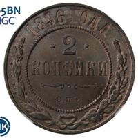 2 копейки 1896 года СПБ