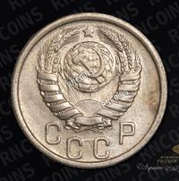 15 копеек 1940 года