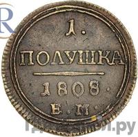 Полушка 1808 года