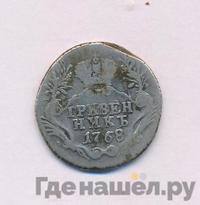Гривенник 1768 года