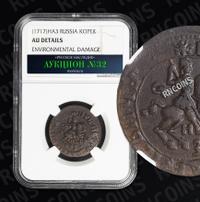 1 копейка 1717 года