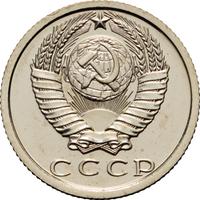 15 копеек 1974 года