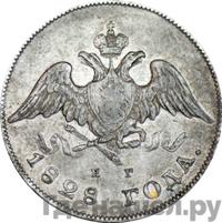 20 копеек 1828 года СПБ НГ