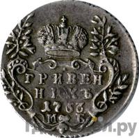 Гривенник 1756 года МБ