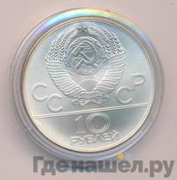 10 рублей 1978 года  Гребля