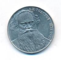 1 рубль 1988 года