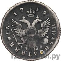 Полуполтинник 1754 года