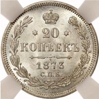20 копеек 1873 года