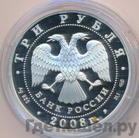 3 рубля 2008 года СПМД