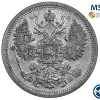 15 копеек 1907 года СПБ ЭБ