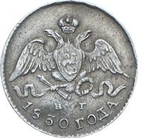 5 копеек 1830 года
