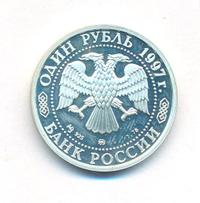 1 рубль 1997 года ММД