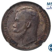 1 рубль 1909 года ЭБ