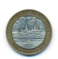 10 рублей 2003 года СПМД