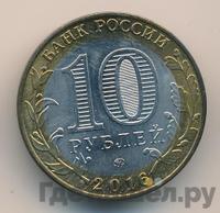 10 рублей 2016 года ММД
