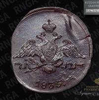 1 копейка 1835 года