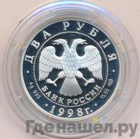 2 рубля 1998 года  Виктор Васнецов