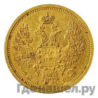 5 рублей 1856 года СПБ АГ