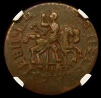 1 копейка 1717 года