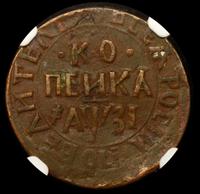 1 копейка 1717 года