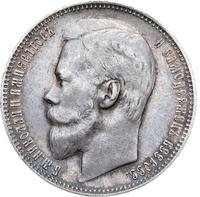 1 рубль 1899 года