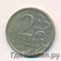 2 рубля 2001 года