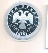 3 рубля 2010 года СПМД