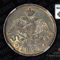 25 копеек 1827 года