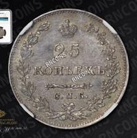 25 копеек 1827 года