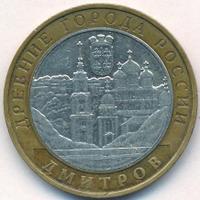 10 рублей 2004 года ММД