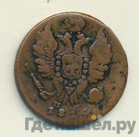 1 копейка 1814 года