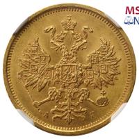 5 рублей 1884 года