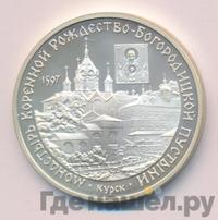 3 рубля 1997 года ММД