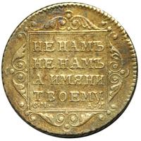 Полуполтинник 1801 года