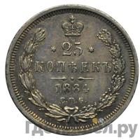 25 копеек 1884 года СПБ АГ