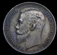 1 рубль 1907 года ЭБ