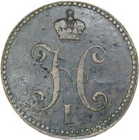 3 копейки 1839 года