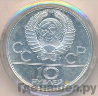 10 рублей 1979 года ЛМД