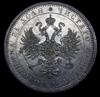 1 рубль 1877 года