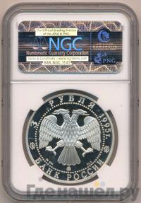 3 рубля 1995 года ММД