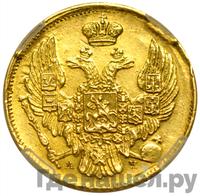 3 рубля - 20 злотых 1839 года