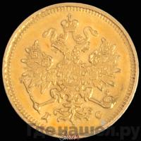 3 рубля 1883 года