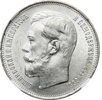 50 копеек 1914 года ВС