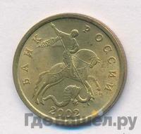 50 копеек 2002 года