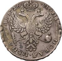 1 рубль 1726 года