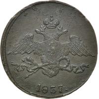 5 копеек 1837 года