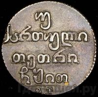 Двойной абаз 1819 года АТ Для Грузии