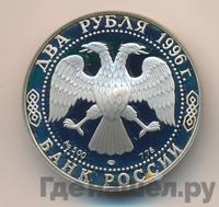 2 рубля 1996 года ЛМД