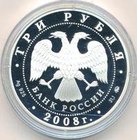 3 рубля 2008 года ММД