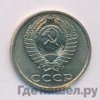 20 копеек 1987 года